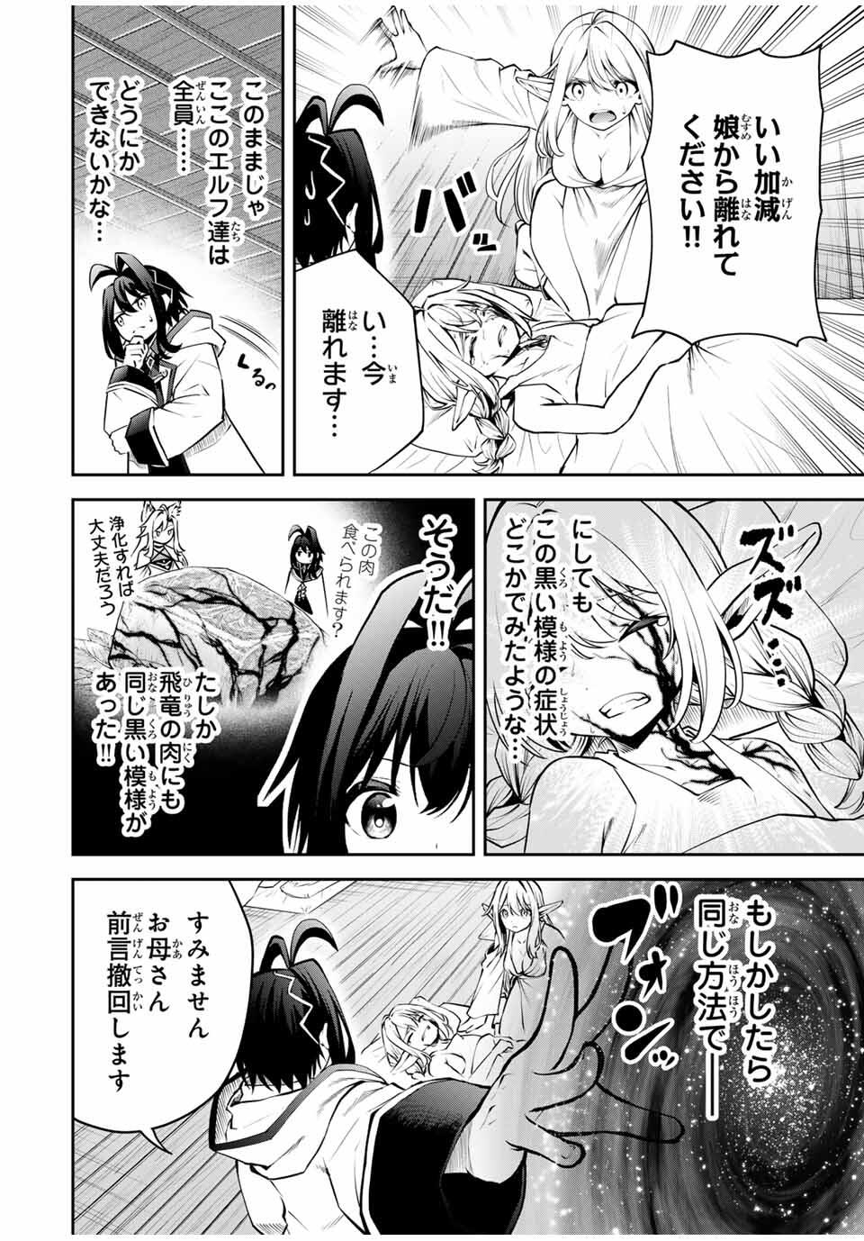 Tsuihou Sareta Tensei Ouji Auto Craft Skill de Ryouchi o Bakusoku de Kaitakushi Saikyou no Mura o Tsukutteshimau: Saikyou Crafting Skill de Hajimeru Rakuraku Ryouchi Kaitaku Slow Life Chap 29 - Next Chap 30