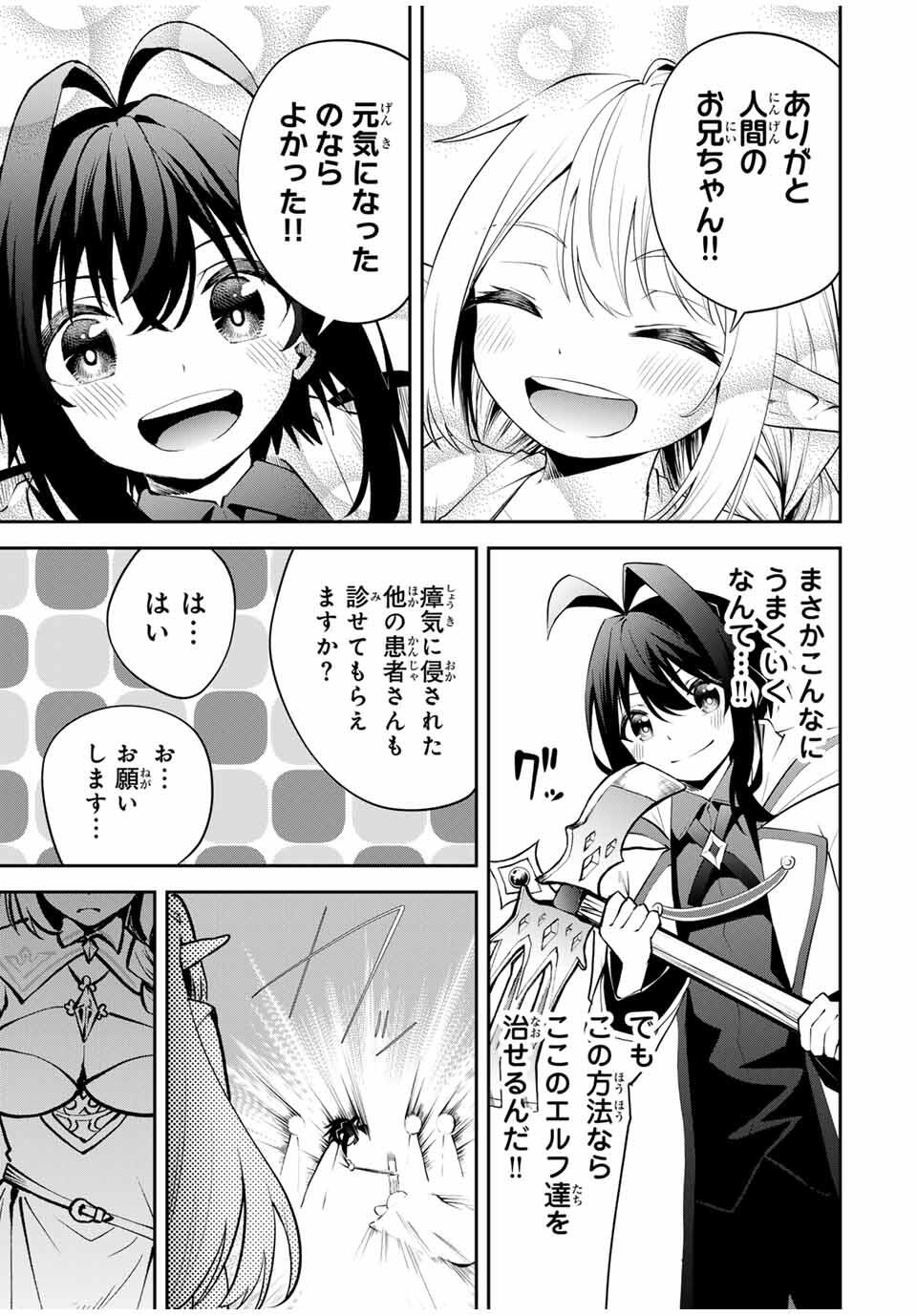 Tsuihou Sareta Tensei Ouji Auto Craft Skill de Ryouchi o Bakusoku de Kaitakushi Saikyou no Mura o Tsukutteshimau: Saikyou Crafting Skill de Hajimeru Rakuraku Ryouchi Kaitaku Slow Life Chap 29 - Next Chap 30