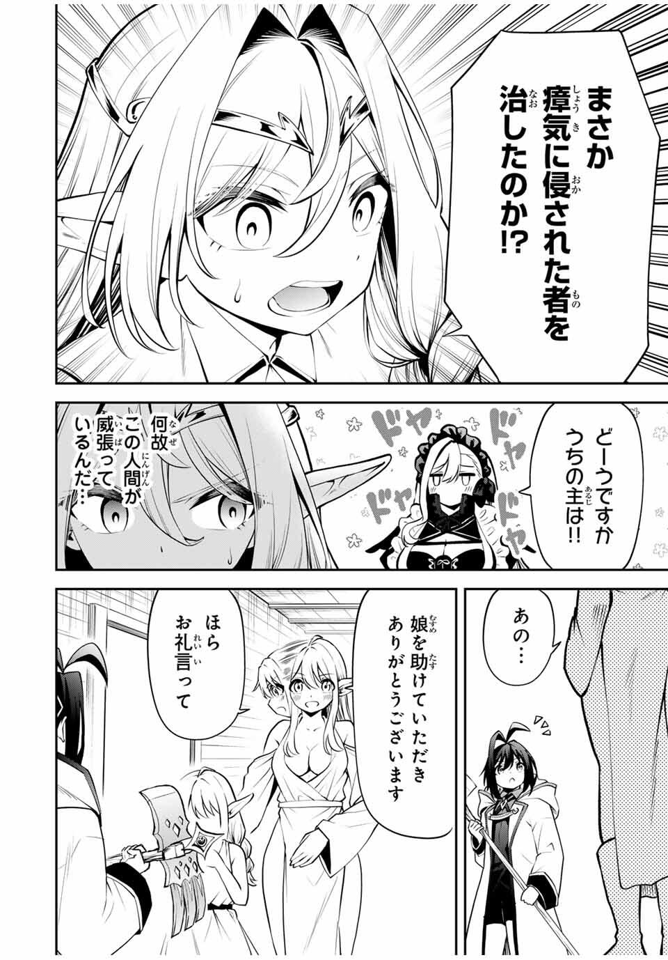 Tsuihou Sareta Tensei Ouji Auto Craft Skill de Ryouchi o Bakusoku de Kaitakushi Saikyou no Mura o Tsukutteshimau: Saikyou Crafting Skill de Hajimeru Rakuraku Ryouchi Kaitaku Slow Life Chap 29 - Next Chap 30