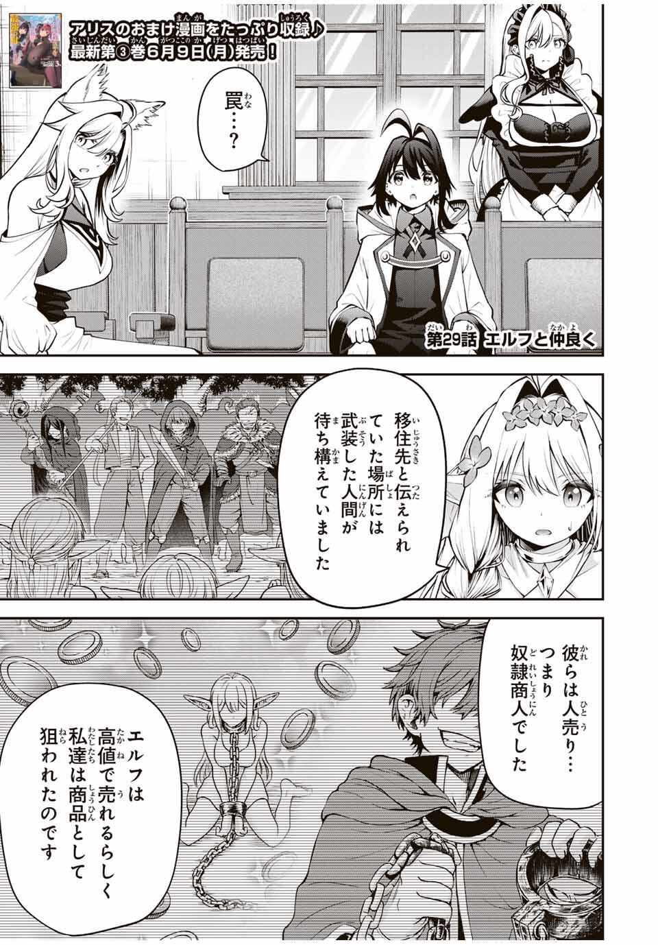 Tsuihou Sareta Tensei Ouji Auto Craft Skill de Ryouchi o Bakusoku de Kaitakushi Saikyou no Mura o Tsukutteshimau: Saikyou Crafting Skill de Hajimeru Rakuraku Ryouchi Kaitaku Slow Life Chap 29 - Next Chap 30