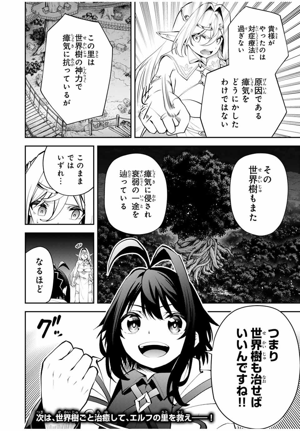 Tsuihou Sareta Tensei Ouji Auto Craft Skill de Ryouchi o Bakusoku de Kaitakushi Saikyou no Mura o Tsukutteshimau: Saikyou Crafting Skill de Hajimeru Rakuraku Ryouchi Kaitaku Slow Life Chap 29 - Next Chap 30