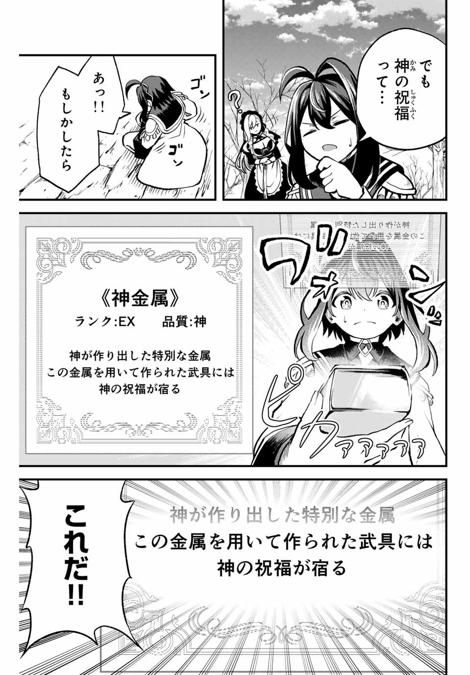 Tsuihou Sareta Tensei Ouji Auto Craft Skill de Ryouchi o Bakusoku de Kaitakushi Saikyou no Mura o Tsukutteshimau: Saikyou Crafting Skill de Hajimeru Rakuraku Ryouchi Kaitaku Slow Life Chap 2 - Next Chap 3