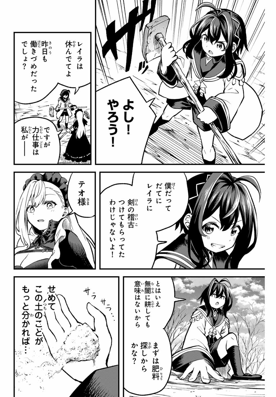 Tsuihou Sareta Tensei Ouji Auto Craft Skill de Ryouchi o Bakusoku de Kaitakushi Saikyou no Mura o Tsukutteshimau: Saikyou Crafting Skill de Hajimeru Rakuraku Ryouchi Kaitaku Slow Life Chap 2 - Next Chap 3