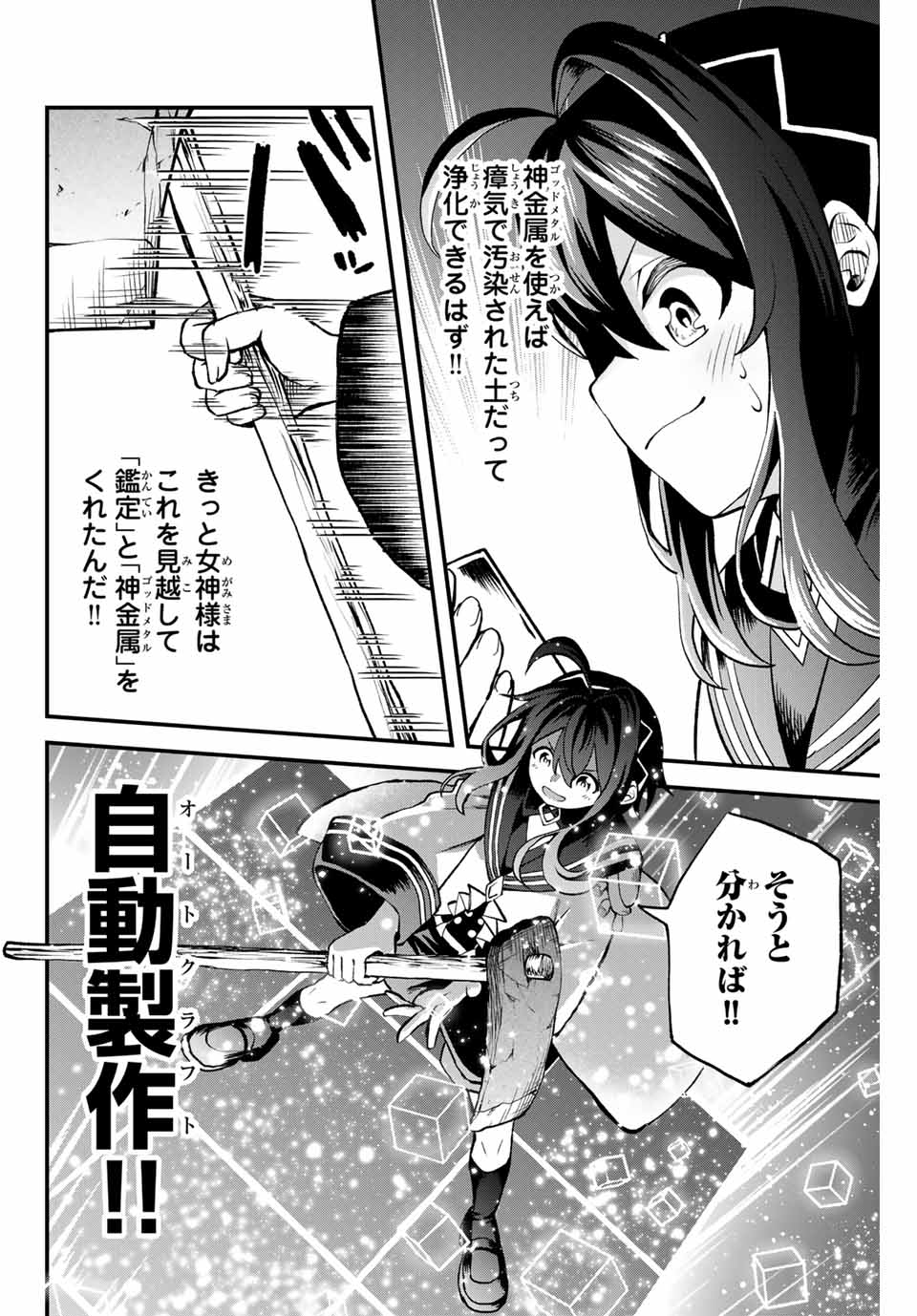 Tsuihou Sareta Tensei Ouji Auto Craft Skill de Ryouchi o Bakusoku de Kaitakushi Saikyou no Mura o Tsukutteshimau: Saikyou Crafting Skill de Hajimeru Rakuraku Ryouchi Kaitaku Slow Life Chap 2 - Next Chap 3