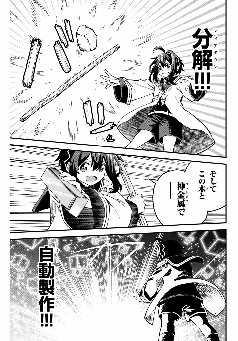 Tsuihou Sareta Tensei Ouji Auto Craft Skill de Ryouchi o Bakusoku de Kaitakushi Saikyou no Mura o Tsukutteshimau: Saikyou Crafting Skill de Hajimeru Rakuraku Ryouchi Kaitaku Slow Life Chap 2 - Next Chap 3