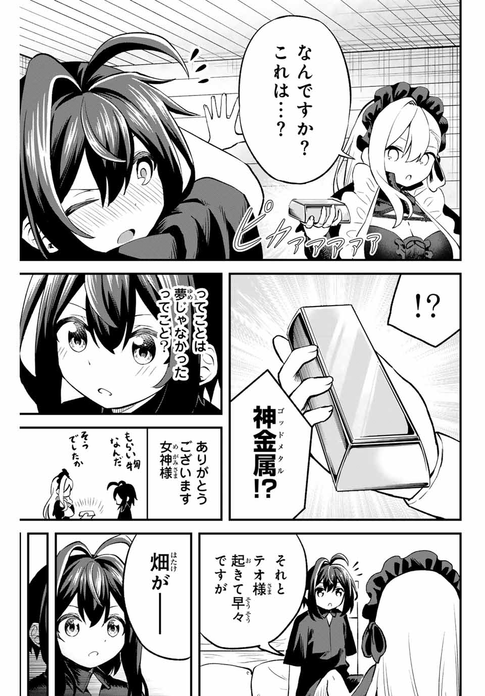 Tsuihou Sareta Tensei Ouji Auto Craft Skill de Ryouchi o Bakusoku de Kaitakushi Saikyou no Mura o Tsukutteshimau: Saikyou Crafting Skill de Hajimeru Rakuraku Ryouchi Kaitaku Slow Life Chap 2 - Next Chap 3