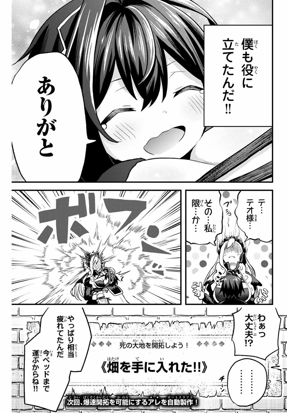 Tsuihou Sareta Tensei Ouji Auto Craft Skill de Ryouchi o Bakusoku de Kaitakushi Saikyou no Mura o Tsukutteshimau: Saikyou Crafting Skill de Hajimeru Rakuraku Ryouchi Kaitaku Slow Life Chap 2 - Next Chap 3