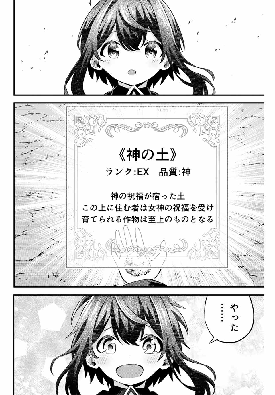 Tsuihou Sareta Tensei Ouji Auto Craft Skill de Ryouchi o Bakusoku de Kaitakushi Saikyou no Mura o Tsukutteshimau: Saikyou Crafting Skill de Hajimeru Rakuraku Ryouchi Kaitaku Slow Life Chap 2 - Next Chap 3