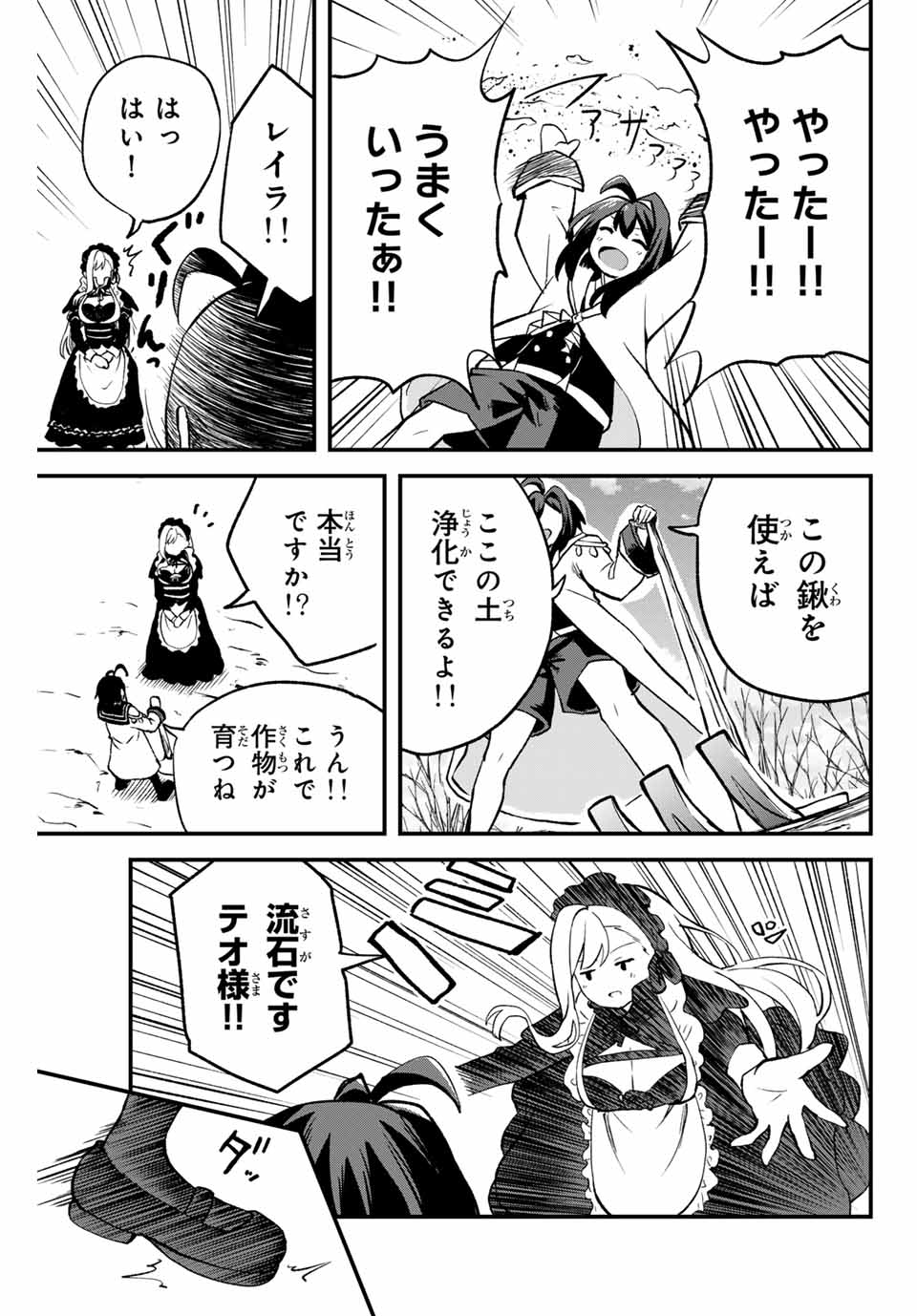 Tsuihou Sareta Tensei Ouji Auto Craft Skill de Ryouchi o Bakusoku de Kaitakushi Saikyou no Mura o Tsukutteshimau: Saikyou Crafting Skill de Hajimeru Rakuraku Ryouchi Kaitaku Slow Life Chap 2 - Next Chap 3