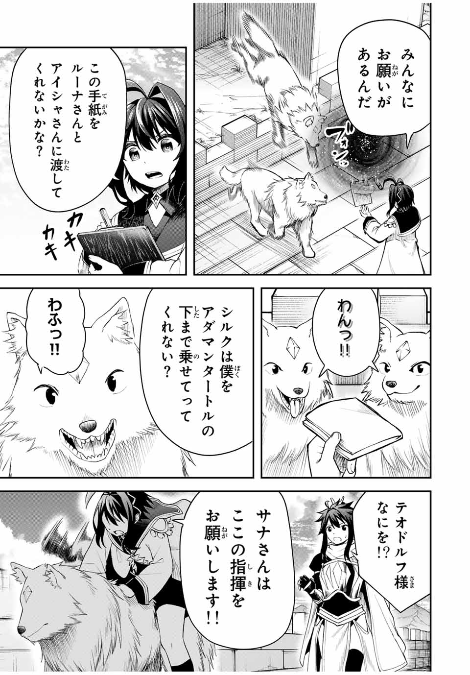 Tsuihou Sareta Tensei Ouji Auto Craft Skill de Ryouchi o Bakusoku de Kaitakushi Saikyou no Mura o Tsukutteshimau: Saikyou Crafting Skill de Hajimeru Rakuraku Ryouchi Kaitaku Slow Life Chap 23 - Next Chap 24