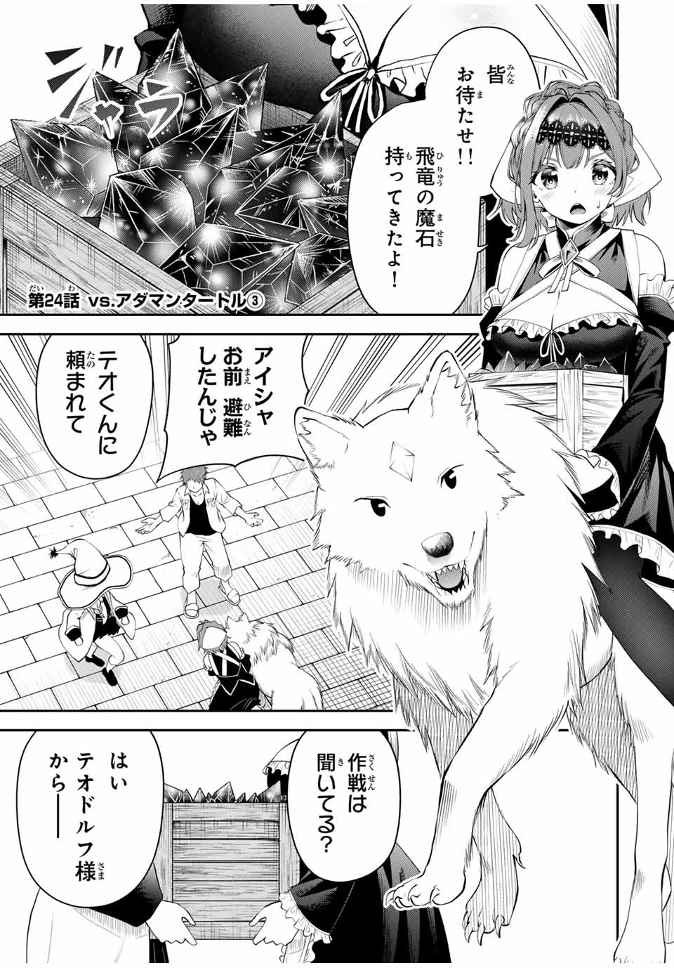 Tsuihou Sareta Tensei Ouji Auto Craft Skill de Ryouchi o Bakusoku de Kaitakushi Saikyou no Mura o Tsukutteshimau: Saikyou Crafting Skill de Hajimeru Rakuraku Ryouchi Kaitaku Slow Life Chap 24 - Next Chap 25