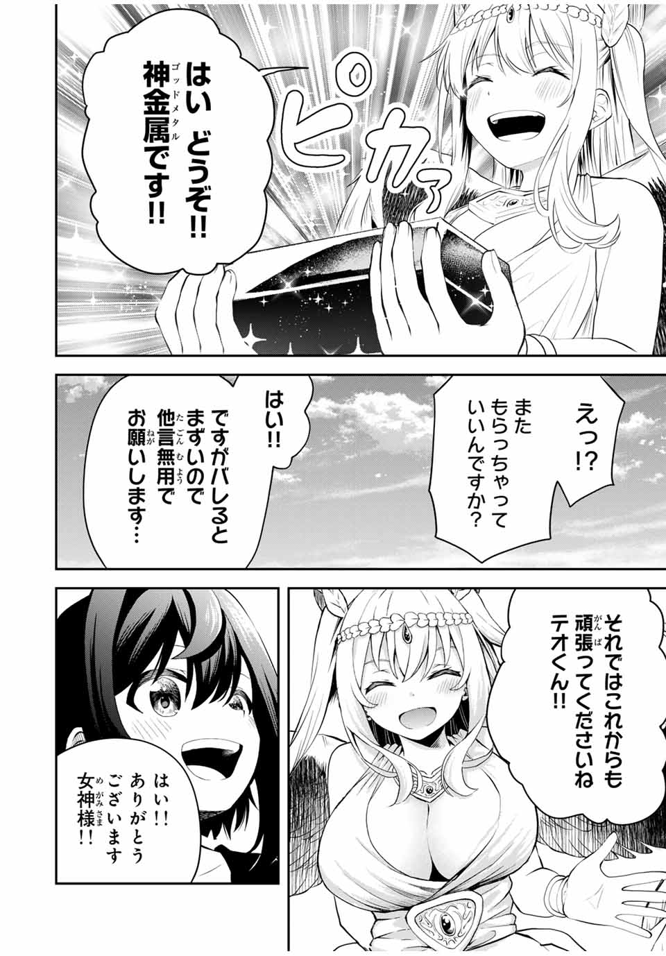 Tsuihou Sareta Tensei Ouji Auto Craft Skill de Ryouchi o Bakusoku de Kaitakushi Saikyou no Mura o Tsukutteshimau: Saikyou Crafting Skill de Hajimeru Rakuraku Ryouchi Kaitaku Slow Life Chap 25 - Next Chap 26