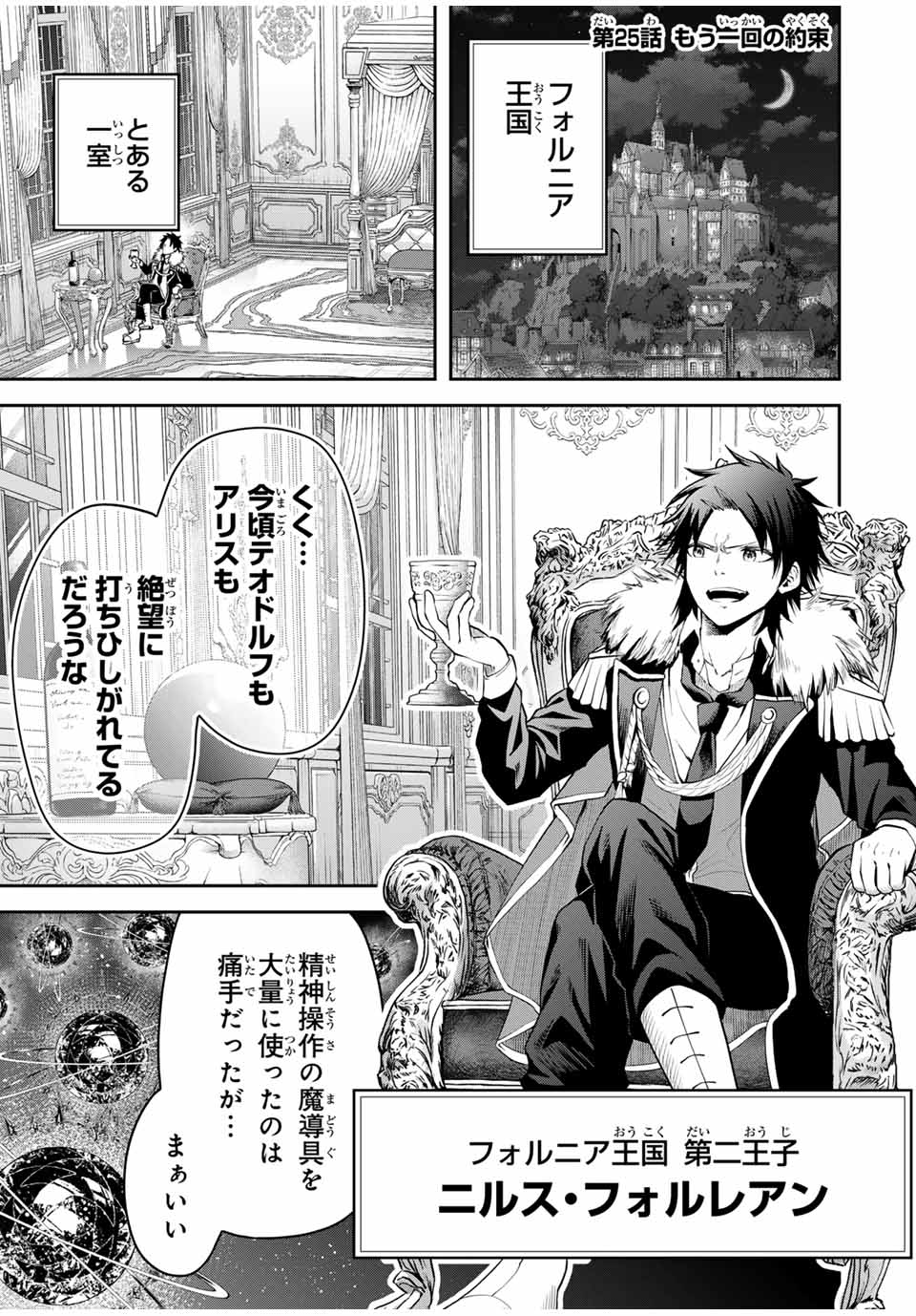 Tsuihou Sareta Tensei Ouji Auto Craft Skill de Ryouchi o Bakusoku de Kaitakushi Saikyou no Mura o Tsukutteshimau: Saikyou Crafting Skill de Hajimeru Rakuraku Ryouchi Kaitaku Slow Life Chap 25 - Next Chap 26