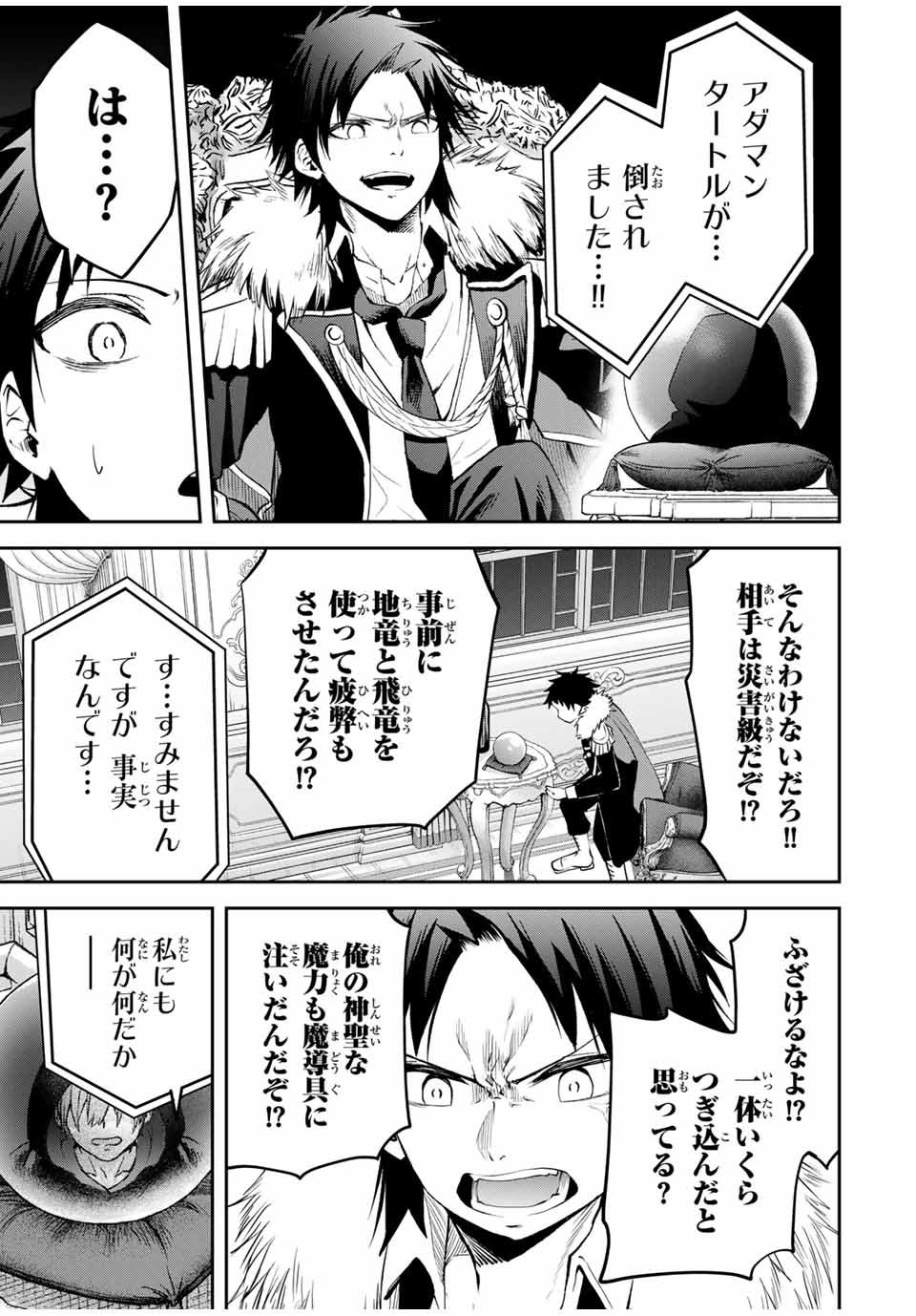 Tsuihou Sareta Tensei Ouji Auto Craft Skill de Ryouchi o Bakusoku de Kaitakushi Saikyou no Mura o Tsukutteshimau: Saikyou Crafting Skill de Hajimeru Rakuraku Ryouchi Kaitaku Slow Life Chap 25 - Next Chap 26