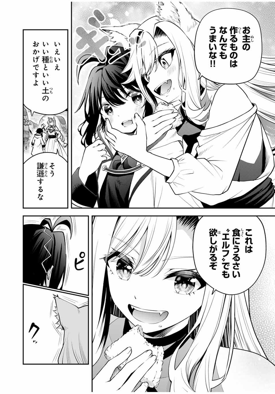Tsuihou Sareta Tensei Ouji Auto Craft Skill de Ryouchi o Bakusoku de Kaitakushi Saikyou no Mura o Tsukutteshimau: Saikyou Crafting Skill de Hajimeru Rakuraku Ryouchi Kaitaku Slow Life Chap 26 - Next Chap 27