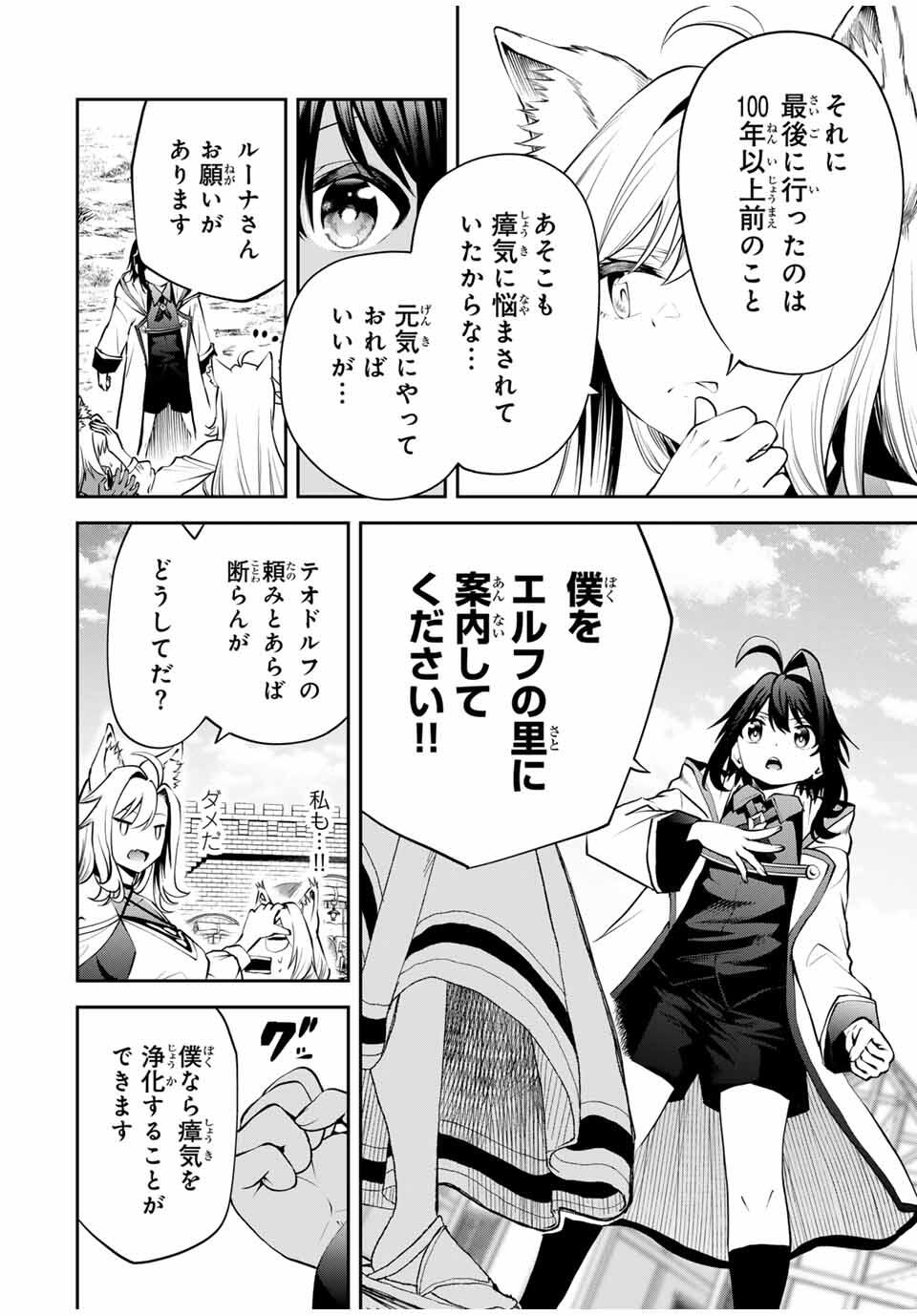 Tsuihou Sareta Tensei Ouji Auto Craft Skill de Ryouchi o Bakusoku de Kaitakushi Saikyou no Mura o Tsukutteshimau: Saikyou Crafting Skill de Hajimeru Rakuraku Ryouchi Kaitaku Slow Life Chap 26 - Next Chap 27