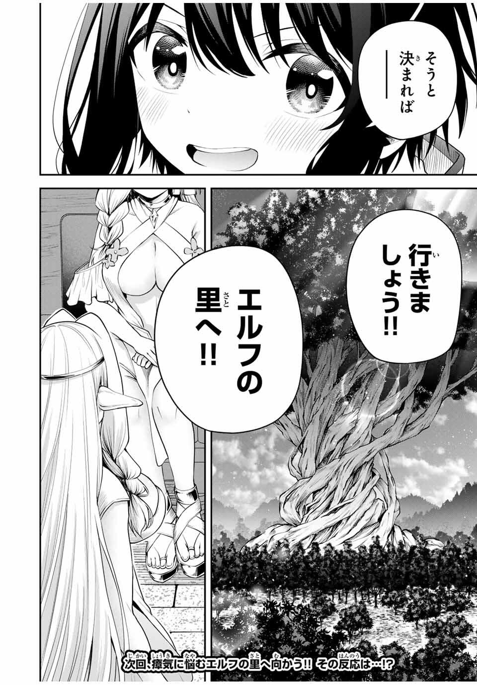 Tsuihou Sareta Tensei Ouji Auto Craft Skill de Ryouchi o Bakusoku de Kaitakushi Saikyou no Mura o Tsukutteshimau: Saikyou Crafting Skill de Hajimeru Rakuraku Ryouchi Kaitaku Slow Life Chap 26 - Next Chap 27