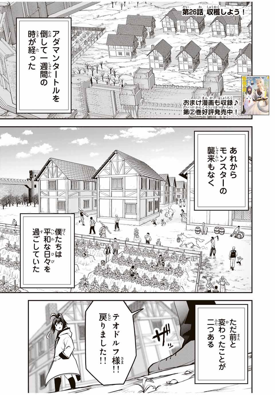 Tsuihou Sareta Tensei Ouji Auto Craft Skill de Ryouchi o Bakusoku de Kaitakushi Saikyou no Mura o Tsukutteshimau: Saikyou Crafting Skill de Hajimeru Rakuraku Ryouchi Kaitaku Slow Life Chap 26 - Next Chap 27