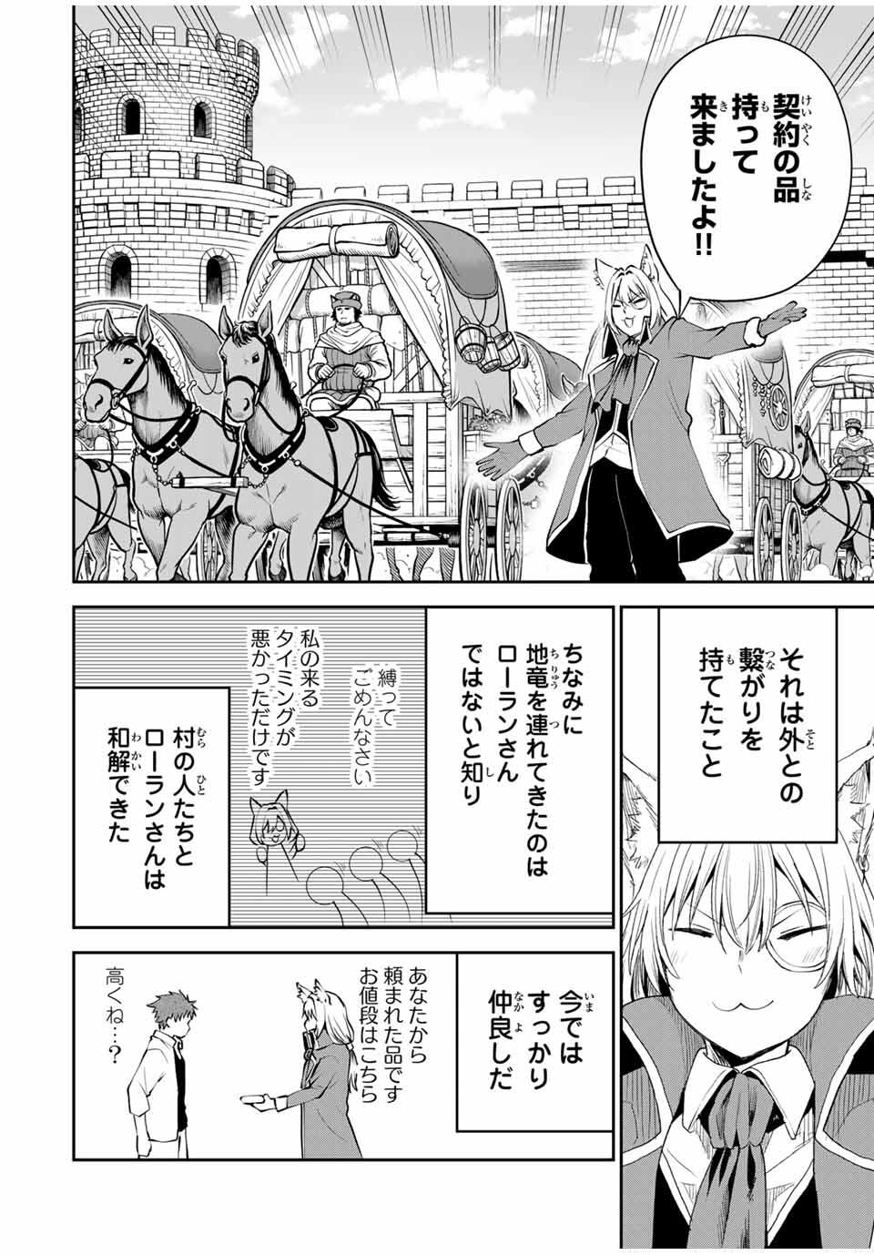 Tsuihou Sareta Tensei Ouji Auto Craft Skill de Ryouchi o Bakusoku de Kaitakushi Saikyou no Mura o Tsukutteshimau: Saikyou Crafting Skill de Hajimeru Rakuraku Ryouchi Kaitaku Slow Life Chap 26 - Next Chap 27