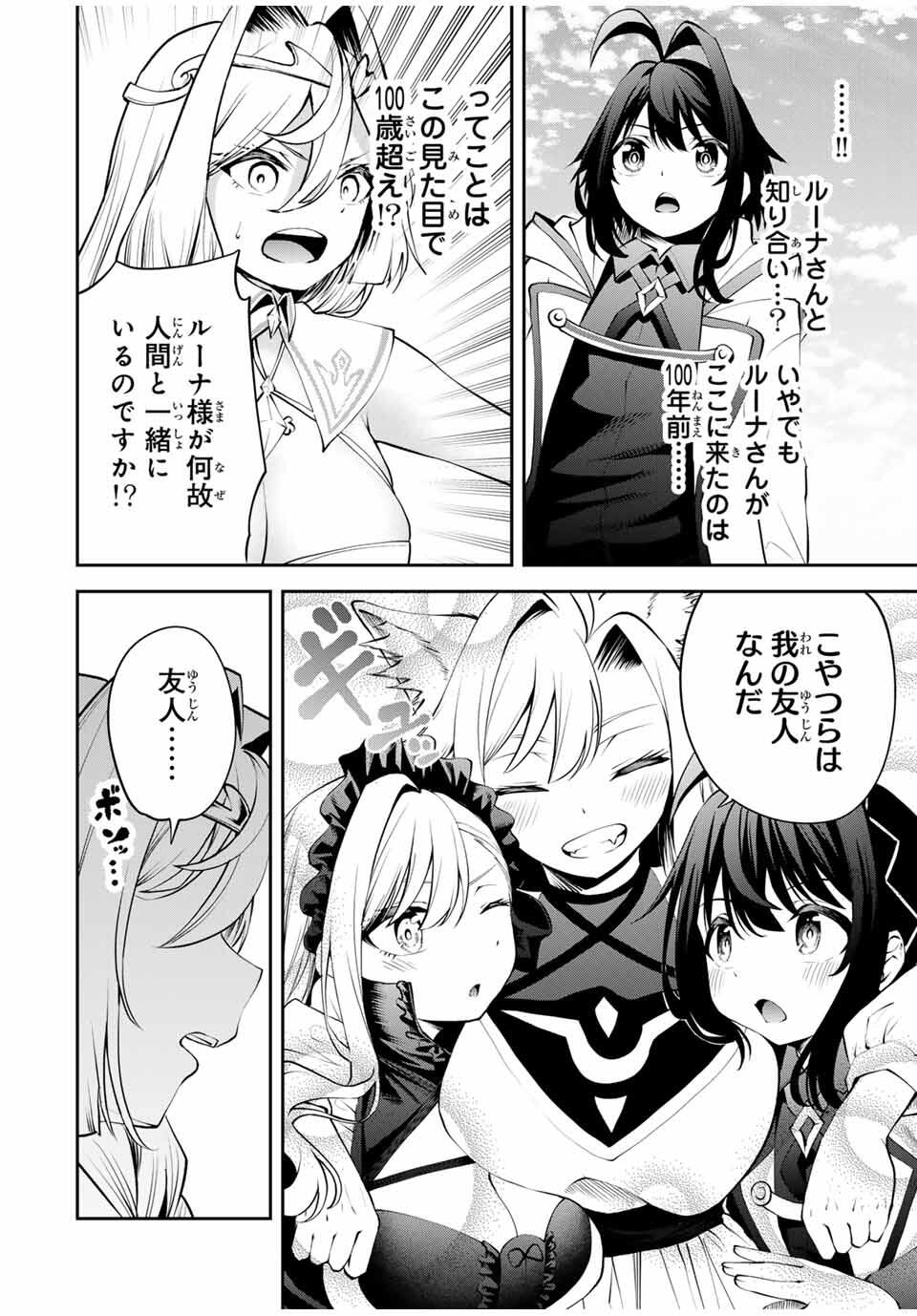 Tsuihou Sareta Tensei Ouji Auto Craft Skill de Ryouchi o Bakusoku de Kaitakushi Saikyou no Mura o Tsukutteshimau: Saikyou Crafting Skill de Hajimeru Rakuraku Ryouchi Kaitaku Slow Life Chap 27 - Next Chap 28