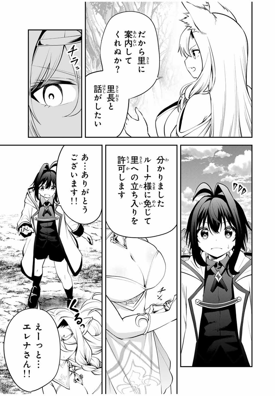 Tsuihou Sareta Tensei Ouji Auto Craft Skill de Ryouchi o Bakusoku de Kaitakushi Saikyou no Mura o Tsukutteshimau: Saikyou Crafting Skill de Hajimeru Rakuraku Ryouchi Kaitaku Slow Life Chap 27 - Next Chap 28