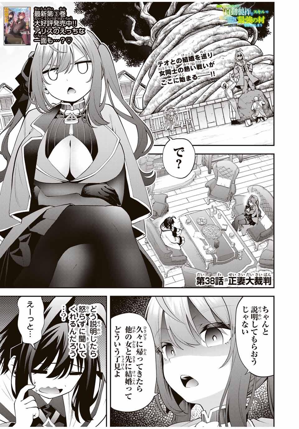 Tsuihou Sareta Tensei Ouji Auto Craft Skill de Ryouchi o Bakusoku de Kaitakushi Saikyou no Mura o Tsukutteshimau: Saikyou Crafting Skill de Hajimeru Rakuraku Ryouchi Kaitaku Slow Life Chap 38 - Next Chap 39