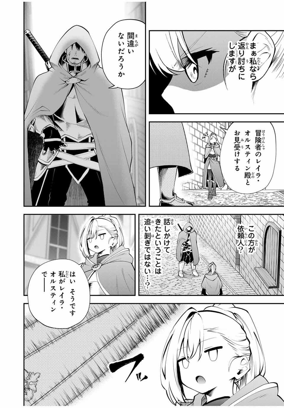 Tsuihou Sareta Tensei Ouji Auto Craft Skill de Ryouchi o Bakusoku de Kaitakushi Saikyou no Mura o Tsukutteshimau: Saikyou Crafting Skill de Hajimeru Rakuraku Ryouchi Kaitaku Slow Life Chap 39 - Next Chap 40