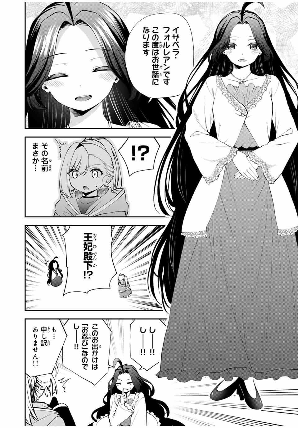 Tsuihou Sareta Tensei Ouji Auto Craft Skill de Ryouchi o Bakusoku de Kaitakushi Saikyou no Mura o Tsukutteshimau: Saikyou Crafting Skill de Hajimeru Rakuraku Ryouchi Kaitaku Slow Life Chap 39 - Next Chap 40