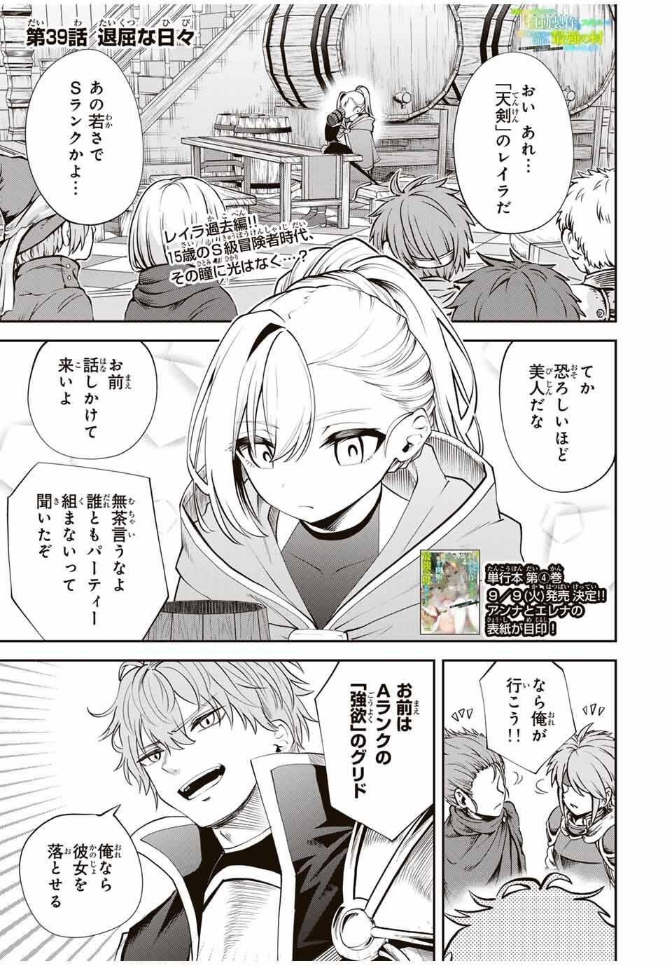 Tsuihou Sareta Tensei Ouji Auto Craft Skill de Ryouchi o Bakusoku de Kaitakushi Saikyou no Mura o Tsukutteshimau: Saikyou Crafting Skill de Hajimeru Rakuraku Ryouchi Kaitaku Slow Life Chap 39 - Next Chap 40