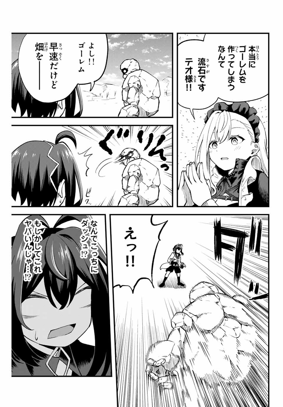 Tsuihou Sareta Tensei Ouji Auto Craft Skill de Ryouchi o Bakusoku de Kaitakushi Saikyou no Mura o Tsukutteshimau: Saikyou Crafting Skill de Hajimeru Rakuraku Ryouchi Kaitaku Slow Life Chap 3 - Next Chap 4