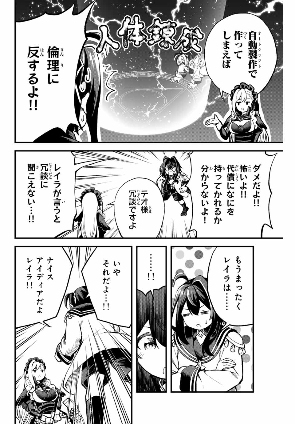 Tsuihou Sareta Tensei Ouji Auto Craft Skill de Ryouchi o Bakusoku de Kaitakushi Saikyou no Mura o Tsukutteshimau: Saikyou Crafting Skill de Hajimeru Rakuraku Ryouchi Kaitaku Slow Life Chap 3 - Next Chap 4