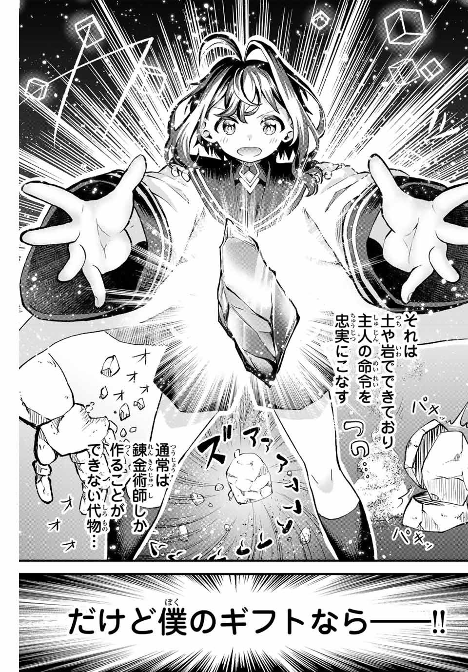 Tsuihou Sareta Tensei Ouji Auto Craft Skill de Ryouchi o Bakusoku de Kaitakushi Saikyou no Mura o Tsukutteshimau: Saikyou Crafting Skill de Hajimeru Rakuraku Ryouchi Kaitaku Slow Life Chap 3 - Next Chap 4