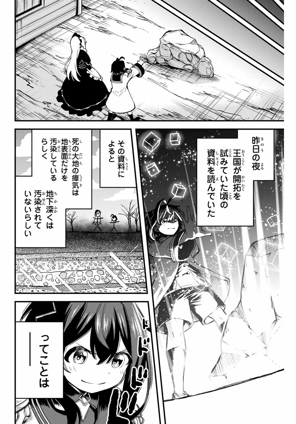 Tsuihou Sareta Tensei Ouji Auto Craft Skill de Ryouchi o Bakusoku de Kaitakushi Saikyou no Mura o Tsukutteshimau: Saikyou Crafting Skill de Hajimeru Rakuraku Ryouchi Kaitaku Slow Life Chap 3 - Next Chap 4