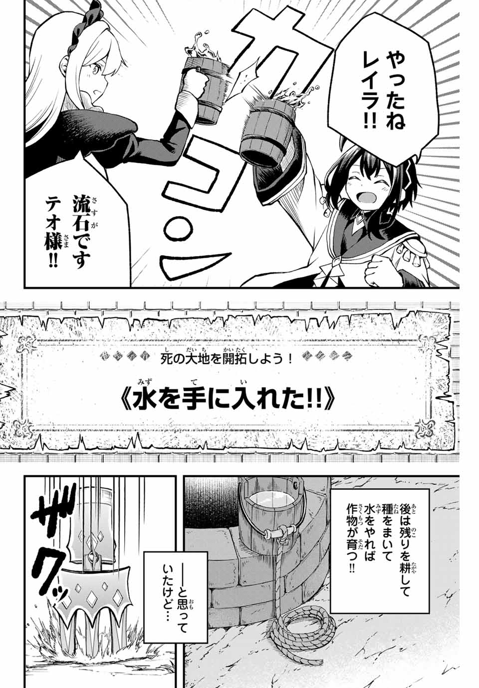 Tsuihou Sareta Tensei Ouji Auto Craft Skill de Ryouchi o Bakusoku de Kaitakushi Saikyou no Mura o Tsukutteshimau: Saikyou Crafting Skill de Hajimeru Rakuraku Ryouchi Kaitaku Slow Life Chap 3 - Next Chap 4