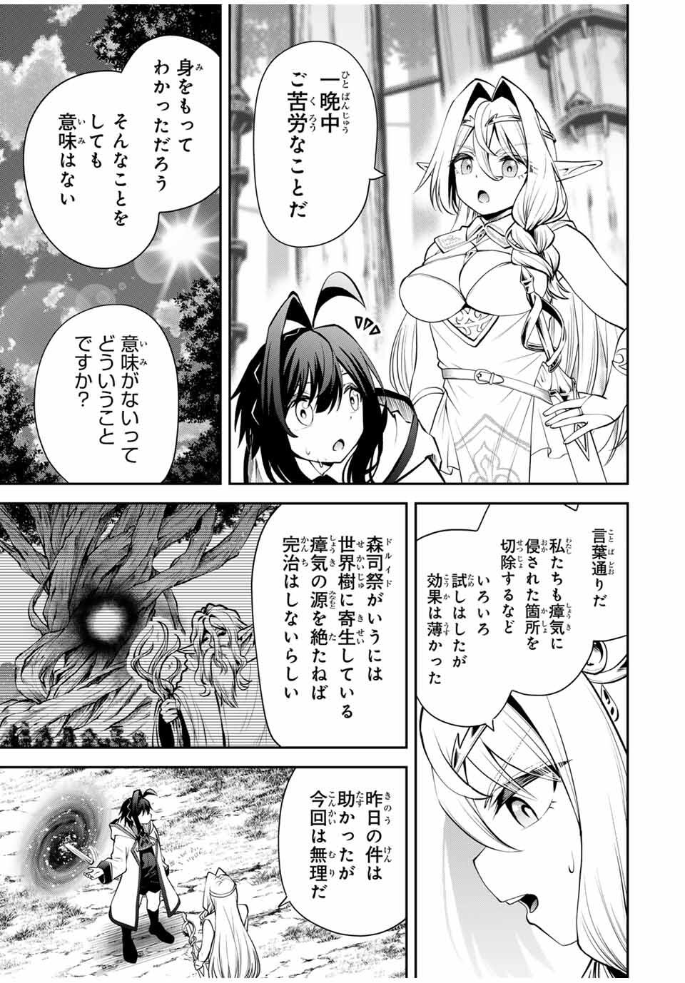 Tsuihou Sareta Tensei Ouji Auto Craft Skill de Ryouchi o Bakusoku de Kaitakushi Saikyou no Mura o Tsukutteshimau: Saikyou Crafting Skill de Hajimeru Rakuraku Ryouchi Kaitaku Slow Life Chap 30 - Next Chap 31