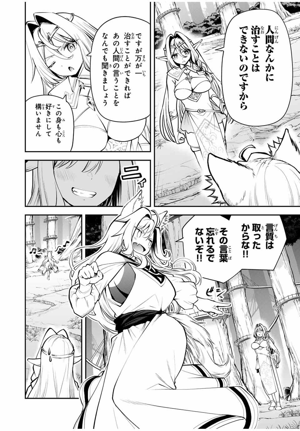 Tsuihou Sareta Tensei Ouji Auto Craft Skill de Ryouchi o Bakusoku de Kaitakushi Saikyou no Mura o Tsukutteshimau: Saikyou Crafting Skill de Hajimeru Rakuraku Ryouchi Kaitaku Slow Life Chap 30 - Next Chap 31