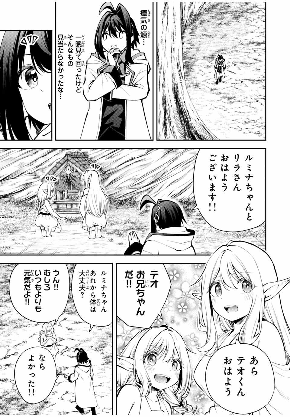 Tsuihou Sareta Tensei Ouji Auto Craft Skill de Ryouchi o Bakusoku de Kaitakushi Saikyou no Mura o Tsukutteshimau: Saikyou Crafting Skill de Hajimeru Rakuraku Ryouchi Kaitaku Slow Life Chap 30 - Next Chap 31