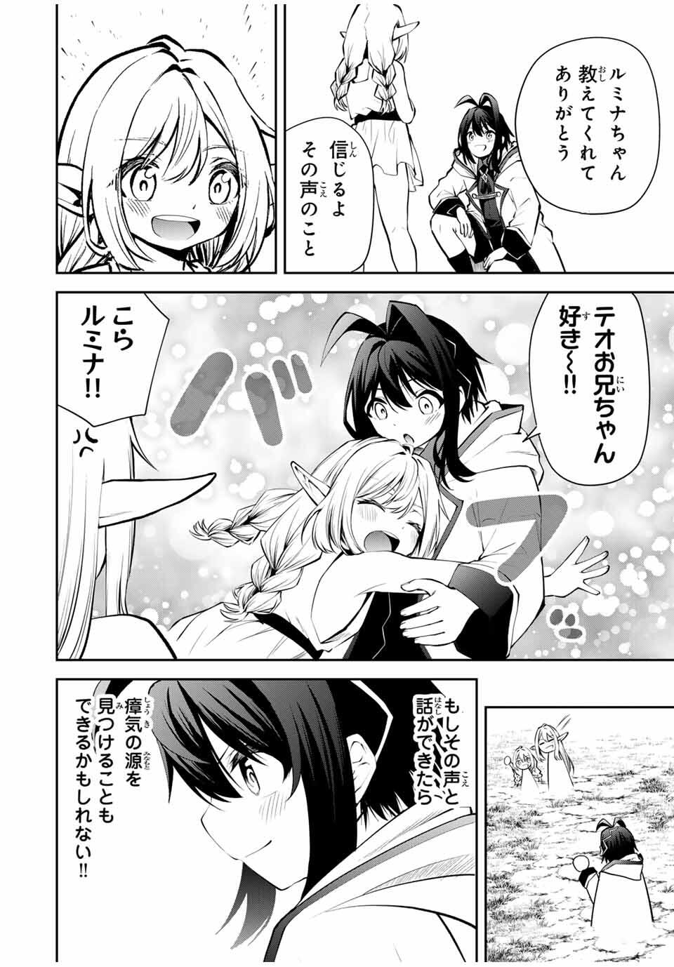 Tsuihou Sareta Tensei Ouji Auto Craft Skill de Ryouchi o Bakusoku de Kaitakushi Saikyou no Mura o Tsukutteshimau: Saikyou Crafting Skill de Hajimeru Rakuraku Ryouchi Kaitaku Slow Life Chap 30 - Next Chap 31