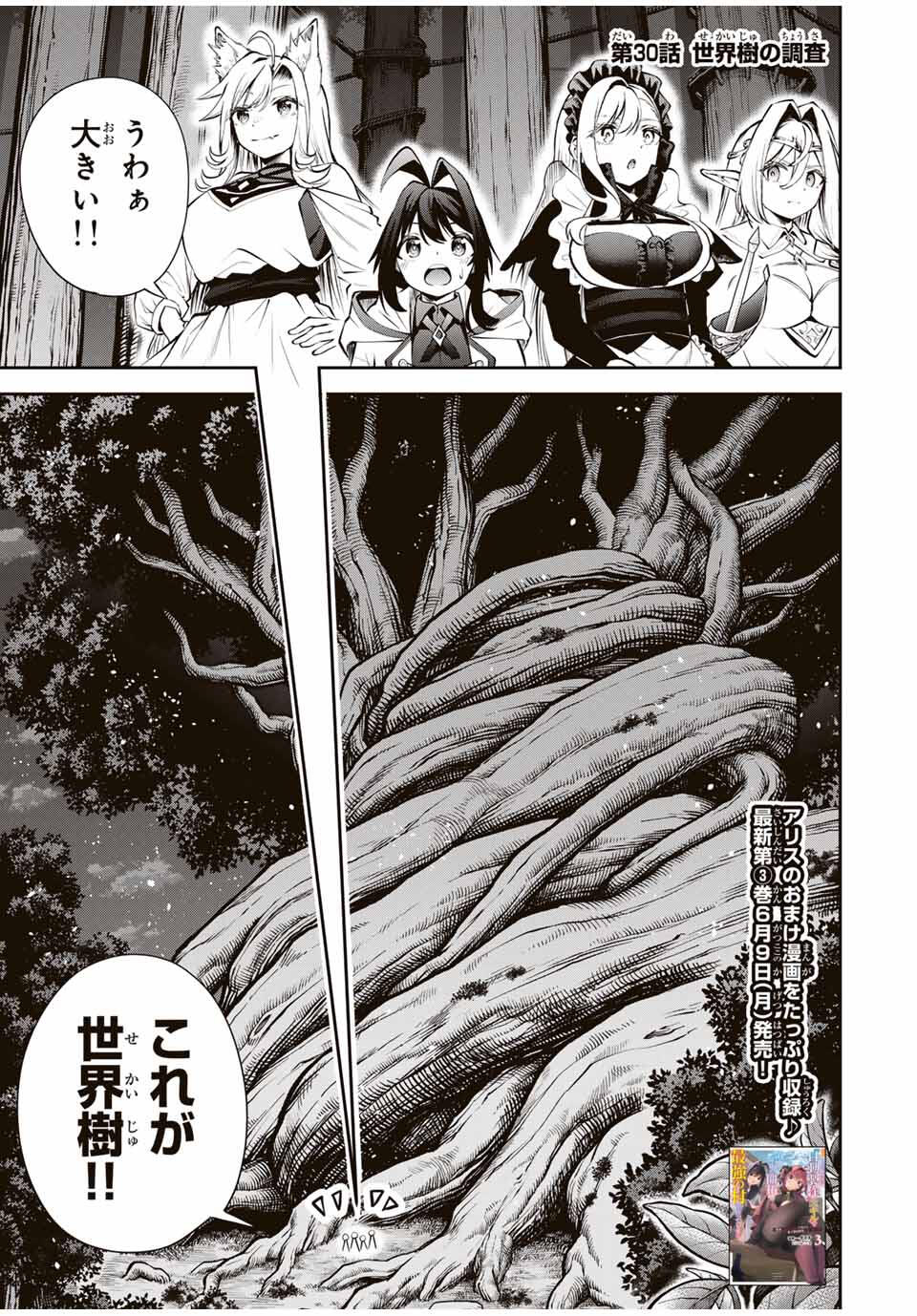 Tsuihou Sareta Tensei Ouji Auto Craft Skill de Ryouchi o Bakusoku de Kaitakushi Saikyou no Mura o Tsukutteshimau: Saikyou Crafting Skill de Hajimeru Rakuraku Ryouchi Kaitaku Slow Life Chap 30 - Next Chap 31