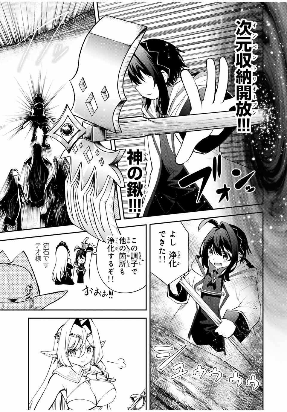 Tsuihou Sareta Tensei Ouji Auto Craft Skill de Ryouchi o Bakusoku de Kaitakushi Saikyou no Mura o Tsukutteshimau: Saikyou Crafting Skill de Hajimeru Rakuraku Ryouchi Kaitaku Slow Life Chap 30 - Next Chap 31