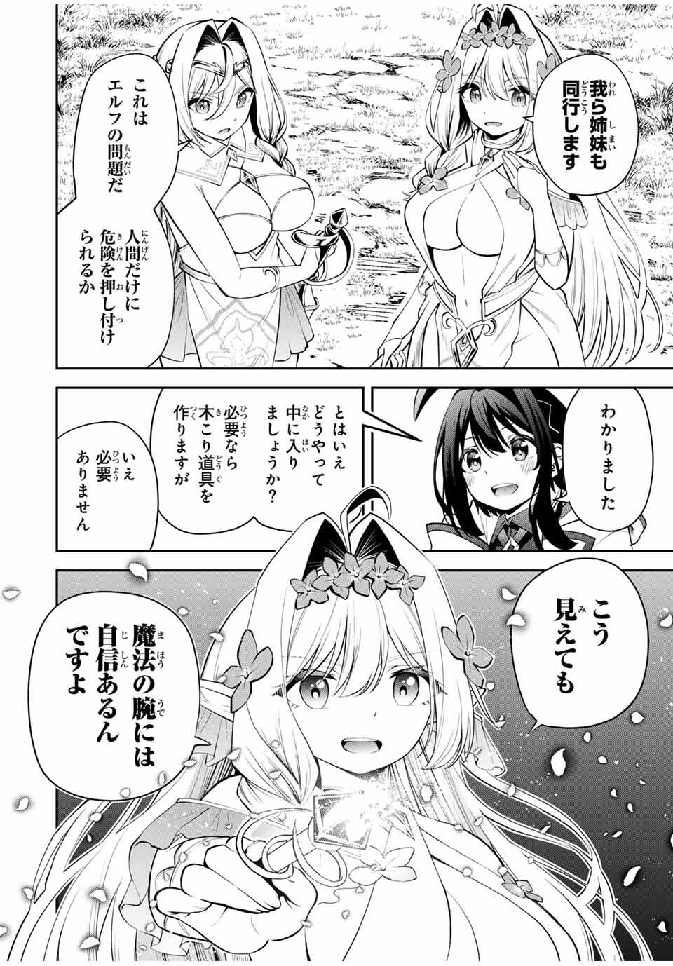 Tsuihou Sareta Tensei Ouji Auto Craft Skill de Ryouchi o Bakusoku de Kaitakushi Saikyou no Mura o Tsukutteshimau: Saikyou Crafting Skill de Hajimeru Rakuraku Ryouchi Kaitaku Slow Life Chap 31 - Next Chap 32