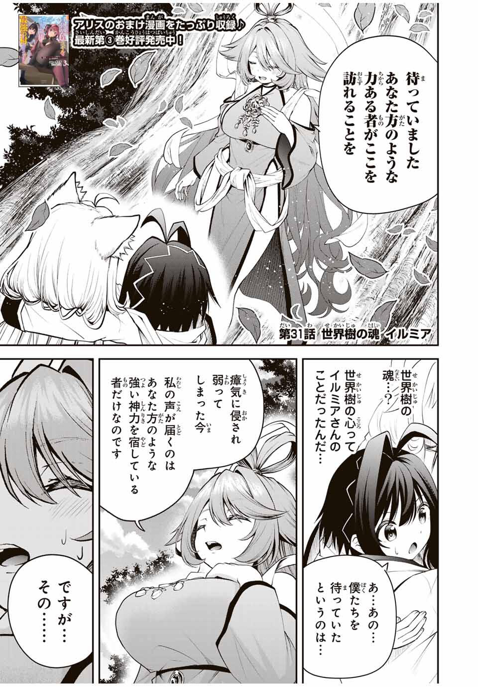 Tsuihou Sareta Tensei Ouji Auto Craft Skill de Ryouchi o Bakusoku de Kaitakushi Saikyou no Mura o Tsukutteshimau: Saikyou Crafting Skill de Hajimeru Rakuraku Ryouchi Kaitaku Slow Life Chap 31 - Next Chap 32