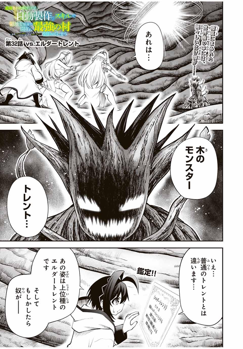 Tsuihou Sareta Tensei Ouji Auto Craft Skill de Ryouchi o Bakusoku de Kaitakushi Saikyou no Mura o Tsukutteshimau: Saikyou Crafting Skill de Hajimeru Rakuraku Ryouchi Kaitaku Slow Life Chap 32 - Next Chap 33