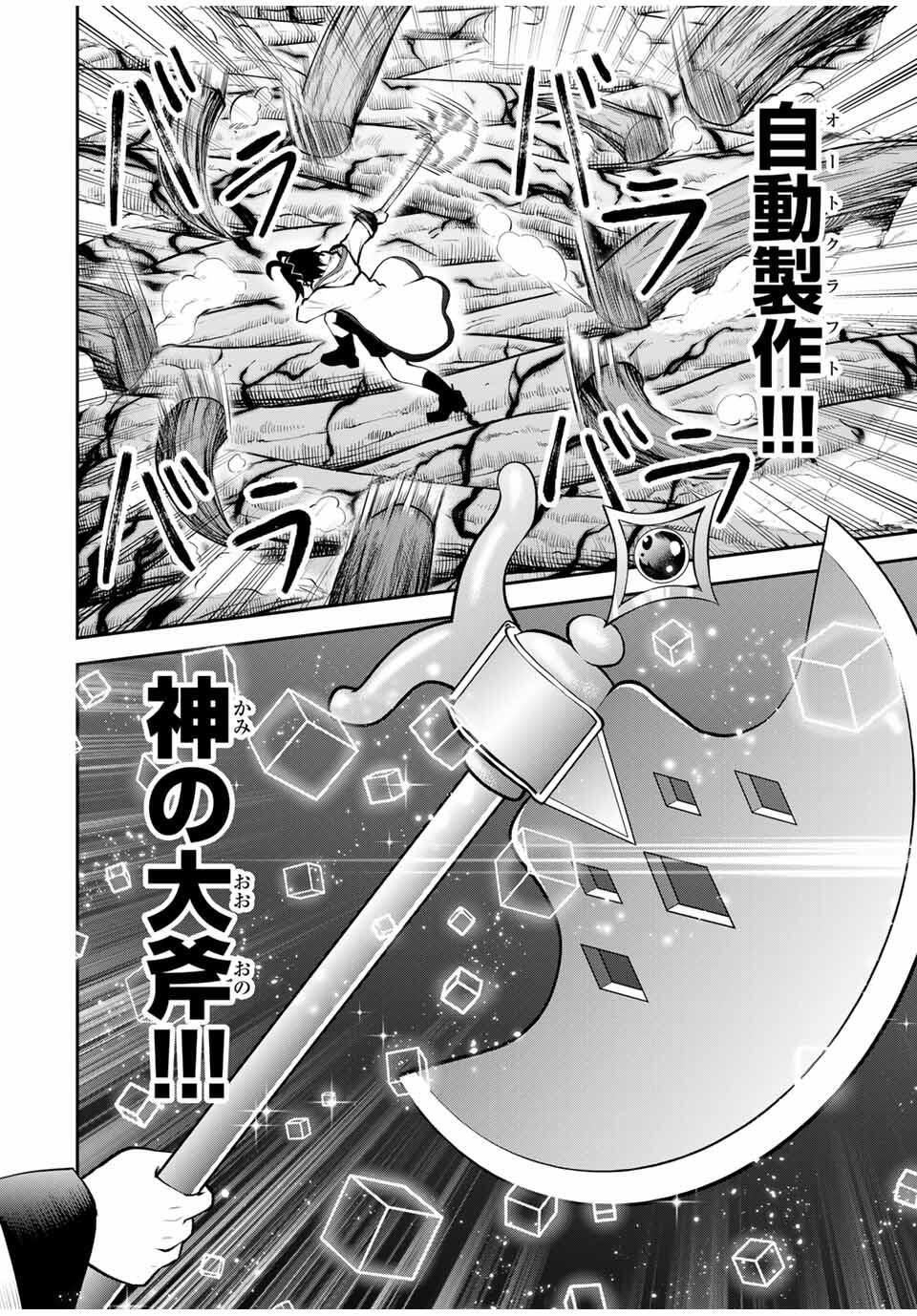 Tsuihou Sareta Tensei Ouji Auto Craft Skill de Ryouchi o Bakusoku de Kaitakushi Saikyou no Mura o Tsukutteshimau: Saikyou Crafting Skill de Hajimeru Rakuraku Ryouchi Kaitaku Slow Life Chap 33 - Next Chap 34
