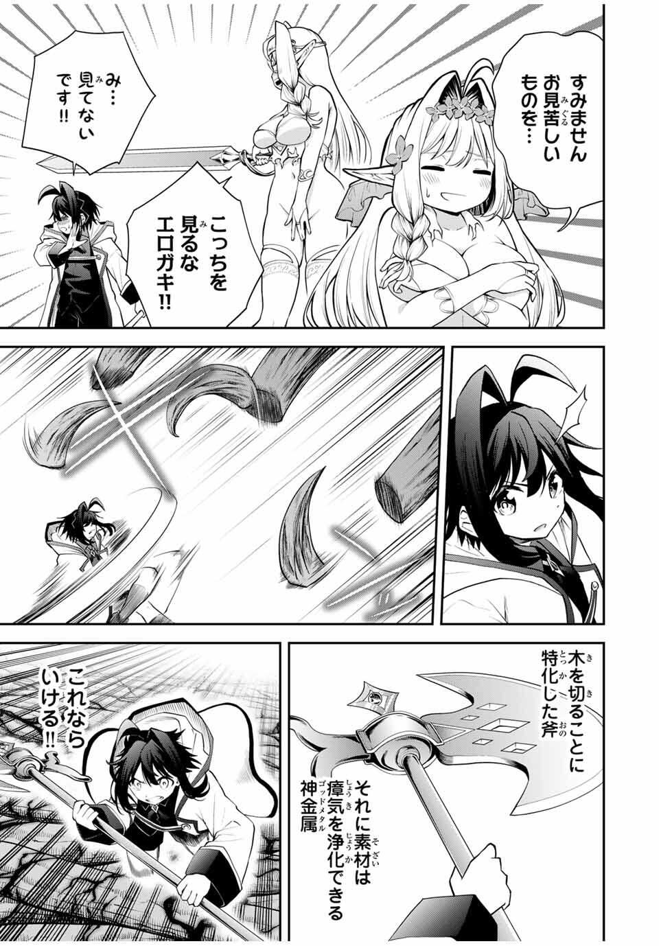 Tsuihou Sareta Tensei Ouji Auto Craft Skill de Ryouchi o Bakusoku de Kaitakushi Saikyou no Mura o Tsukutteshimau: Saikyou Crafting Skill de Hajimeru Rakuraku Ryouchi Kaitaku Slow Life Chap 33 - Next Chap 34