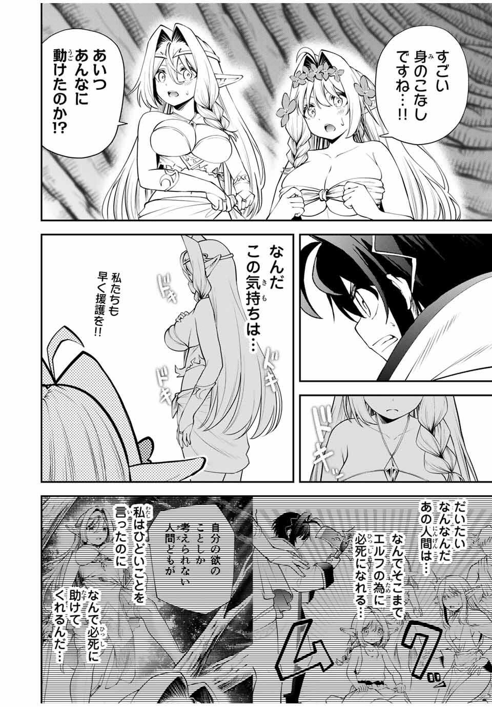 Tsuihou Sareta Tensei Ouji Auto Craft Skill de Ryouchi o Bakusoku de Kaitakushi Saikyou no Mura o Tsukutteshimau: Saikyou Crafting Skill de Hajimeru Rakuraku Ryouchi Kaitaku Slow Life Chap 33 - Next Chap 34