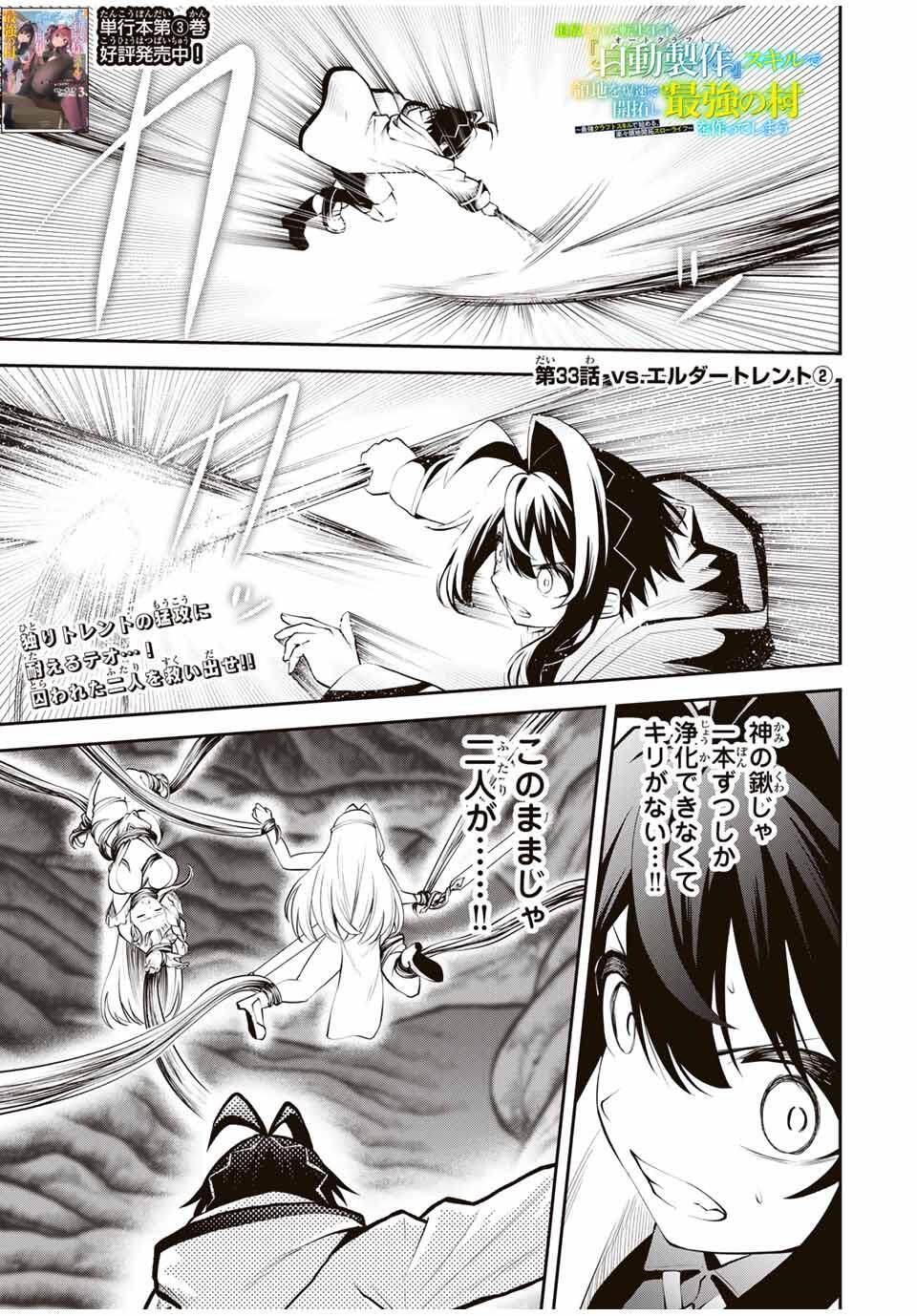 Tsuihou Sareta Tensei Ouji Auto Craft Skill de Ryouchi o Bakusoku de Kaitakushi Saikyou no Mura o Tsukutteshimau: Saikyou Crafting Skill de Hajimeru Rakuraku Ryouchi Kaitaku Slow Life Chap 33 - Next Chap 34