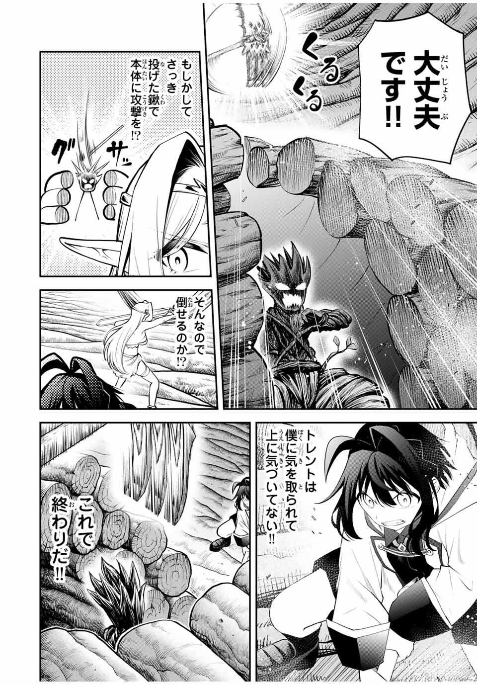 Tsuihou Sareta Tensei Ouji Auto Craft Skill de Ryouchi o Bakusoku de Kaitakushi Saikyou no Mura o Tsukutteshimau: Saikyou Crafting Skill de Hajimeru Rakuraku Ryouchi Kaitaku Slow Life Chap 34 - Next Chap 35