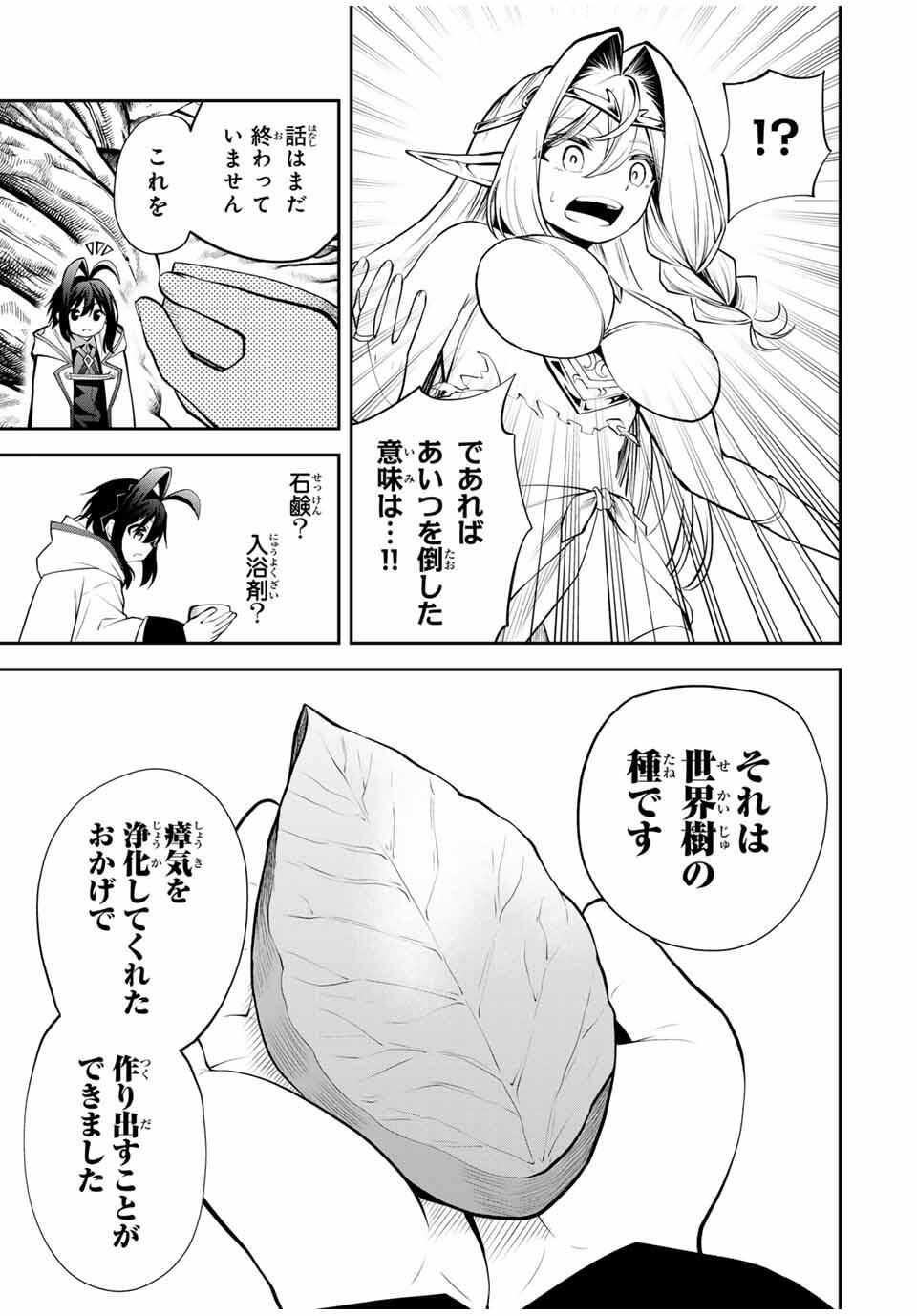 Tsuihou Sareta Tensei Ouji Auto Craft Skill de Ryouchi o Bakusoku de Kaitakushi Saikyou no Mura o Tsukutteshimau: Saikyou Crafting Skill de Hajimeru Rakuraku Ryouchi Kaitaku Slow Life Chap 34 - Next Chap 35