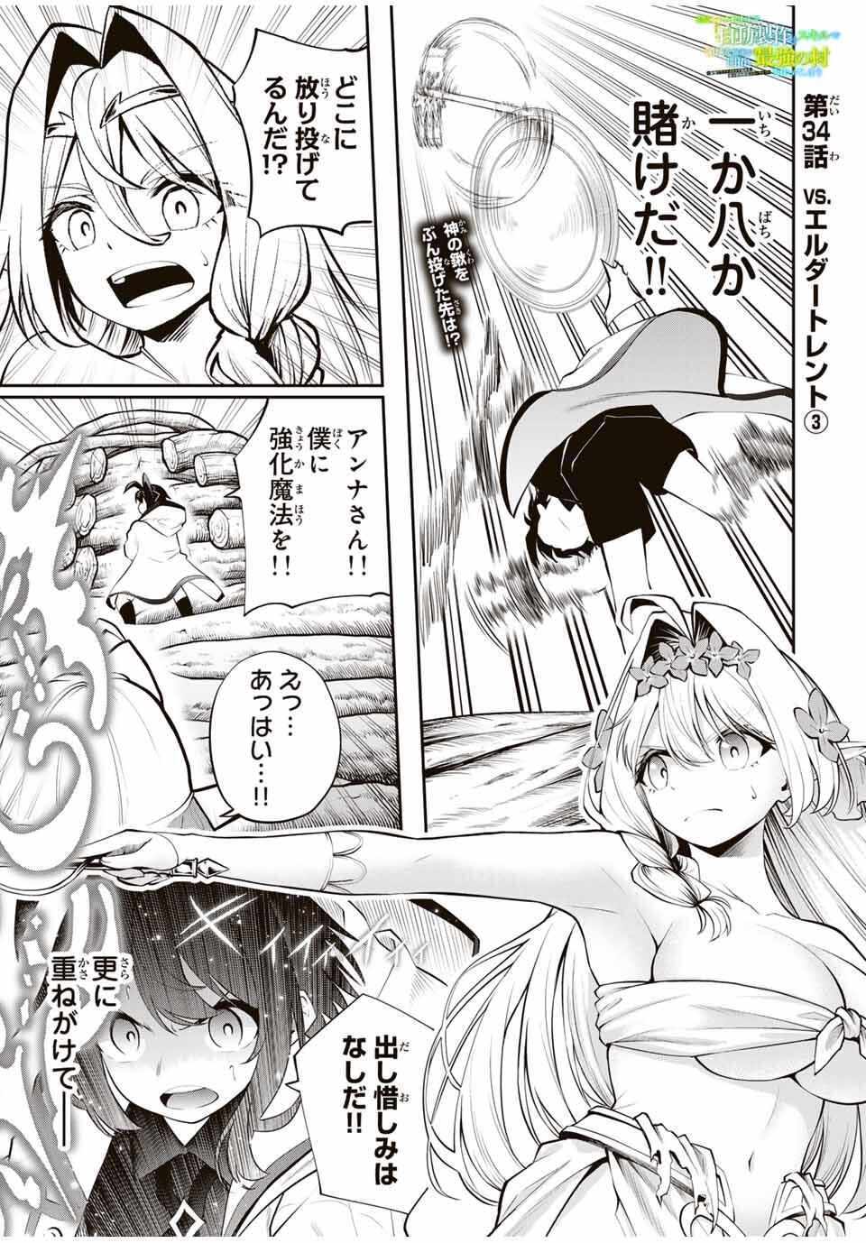 Tsuihou Sareta Tensei Ouji Auto Craft Skill de Ryouchi o Bakusoku de Kaitakushi Saikyou no Mura o Tsukutteshimau: Saikyou Crafting Skill de Hajimeru Rakuraku Ryouchi Kaitaku Slow Life Chap 34 - Next Chap 35